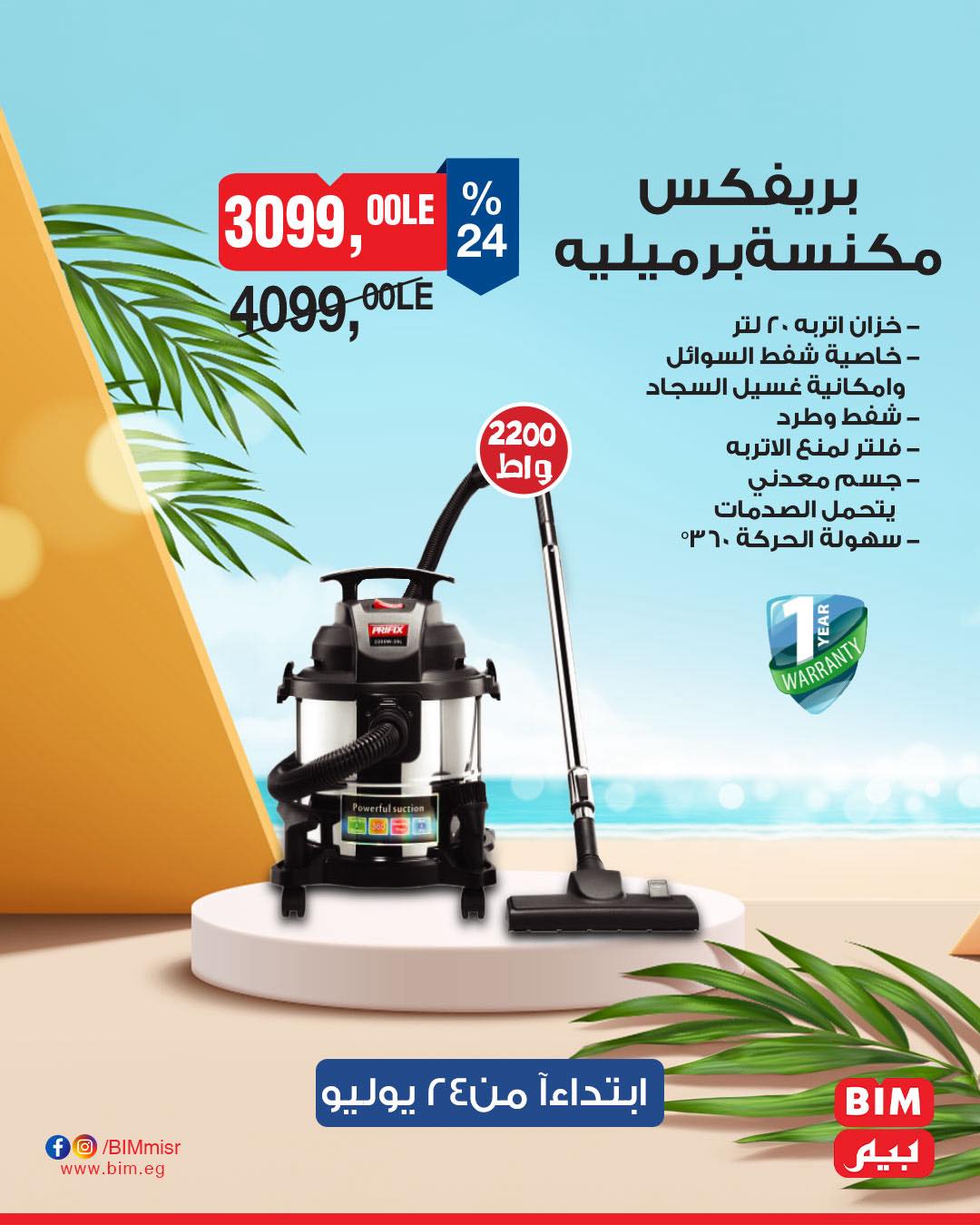 bim offers from 22jul to 3jun 2025 عروض بيم من 22 يوليو حتى 3 يونيو 2025 صفحة رقم 2